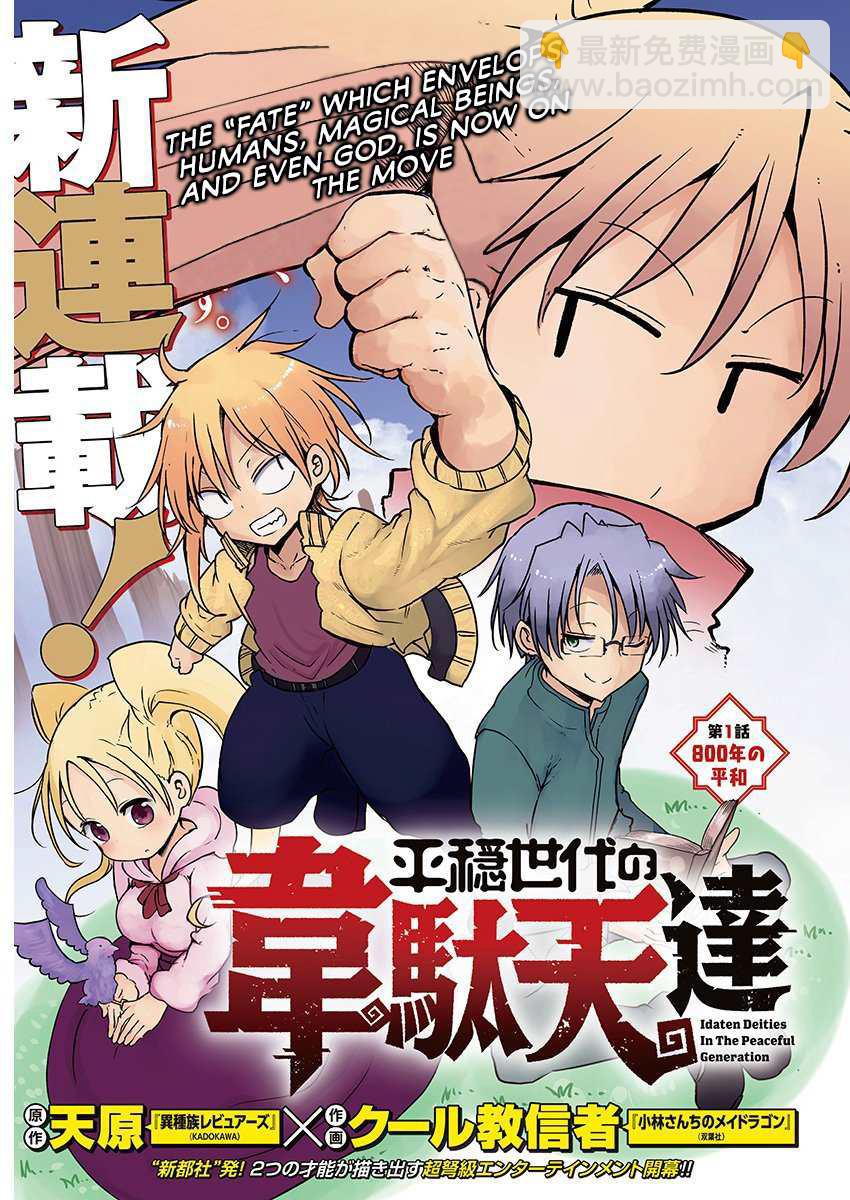 第1话 800年的平和2