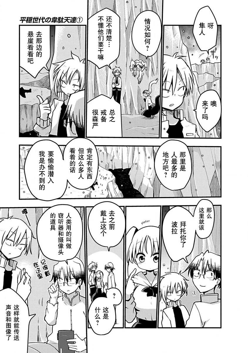 第1话 800年的平和22