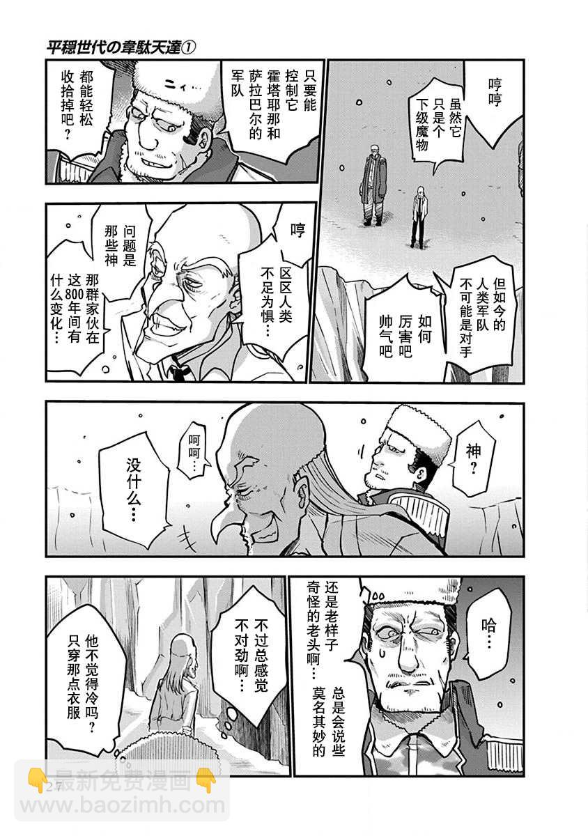 第1话 800年的平和27