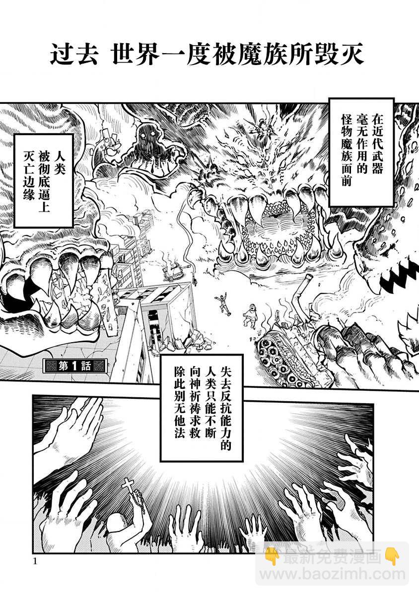 第1话 800年的平和3