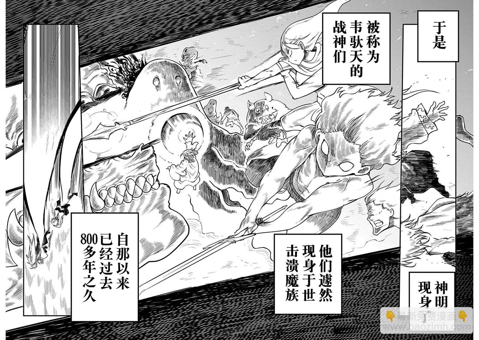 第1话 800年的平和4