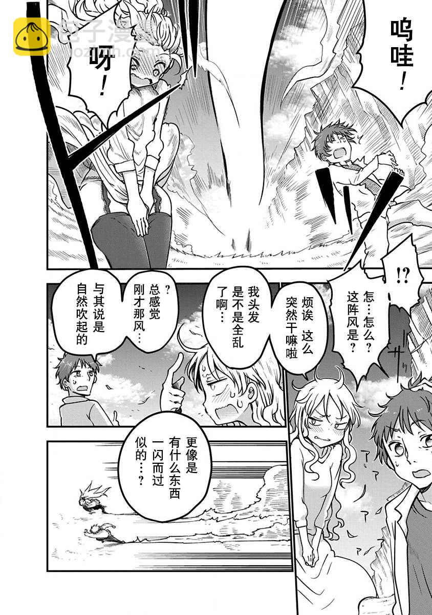 第1话 800年的平和5