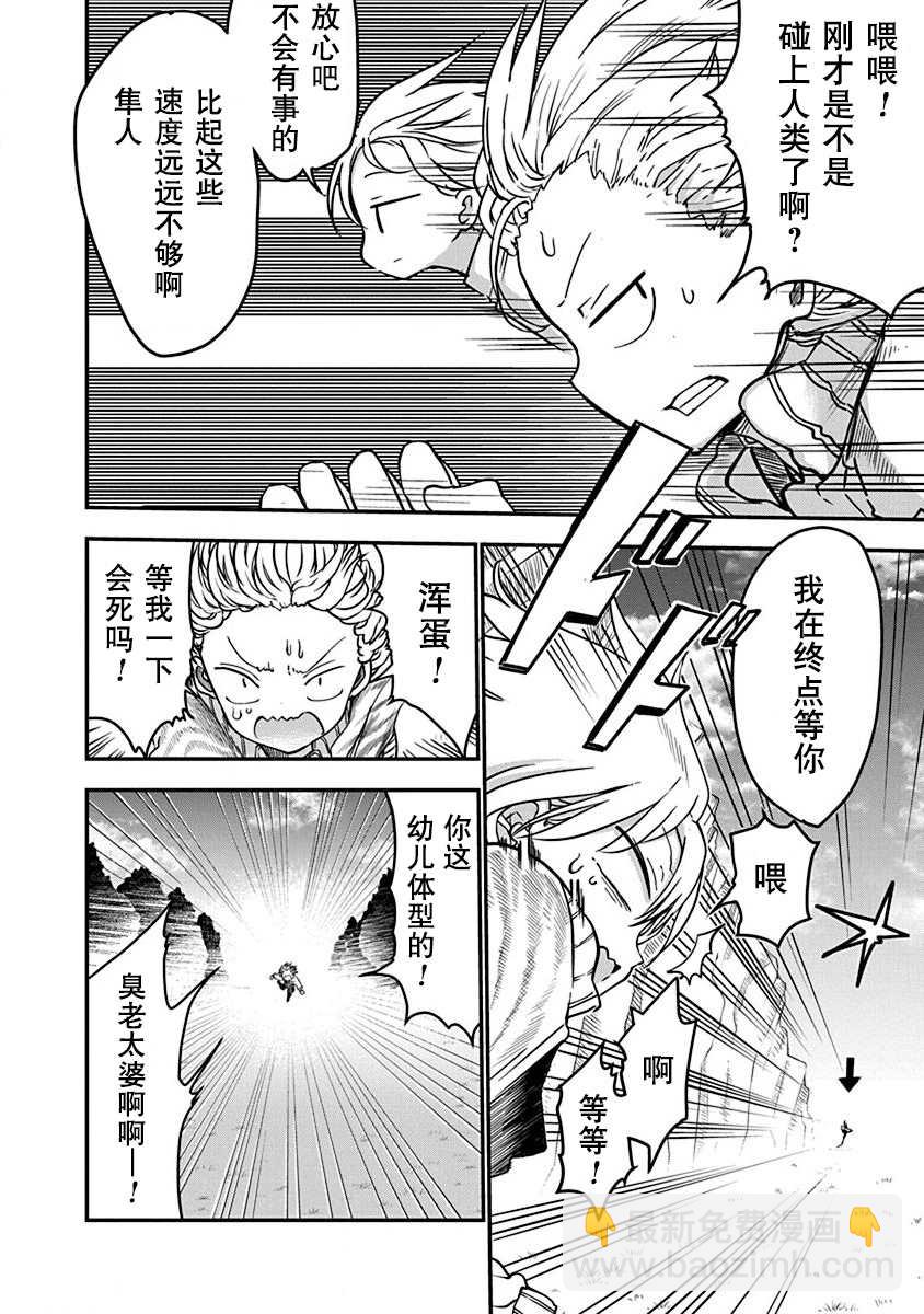 第1话 800年的平和7