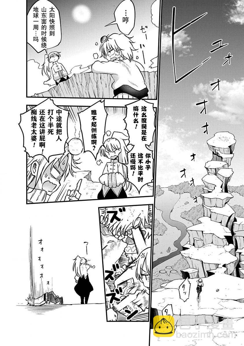 第1话 800年的平和9