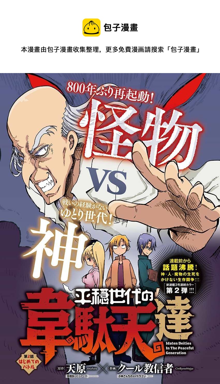第2话 初次的战斗0
