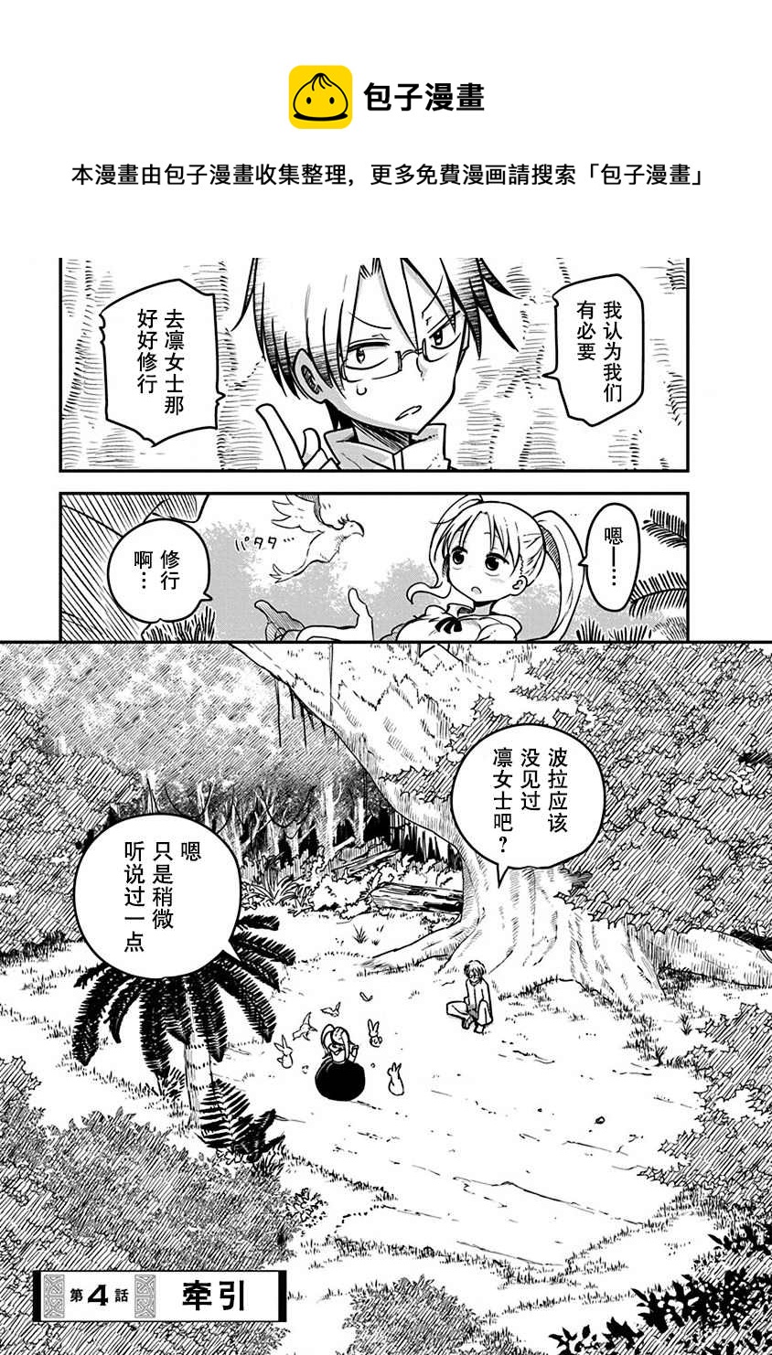 第4话 牵引0