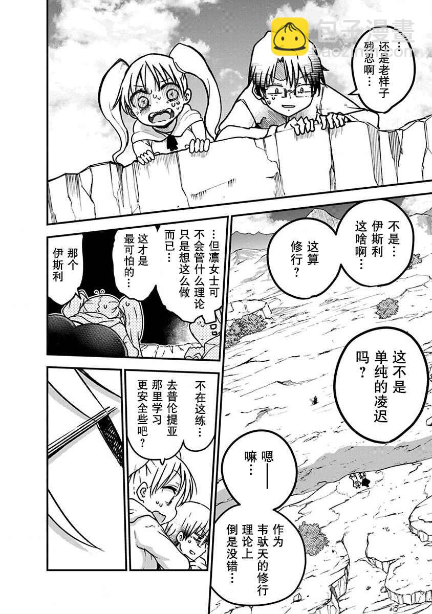 第4话 牵引7