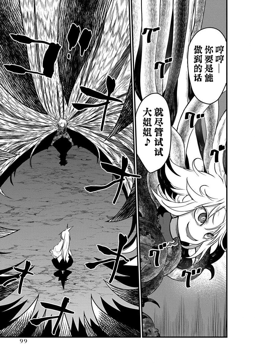 第13话 闻所未闻的魔王7