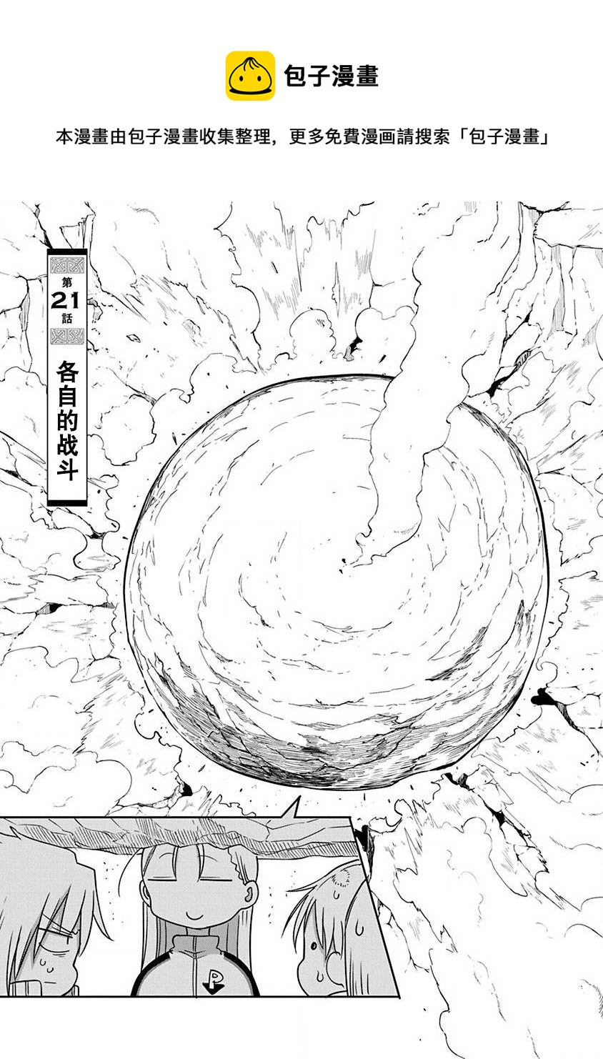 第21话 各自的战斗0
