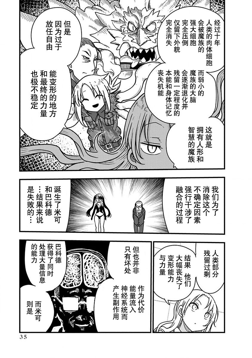 第25话 恶魔的洞察力14