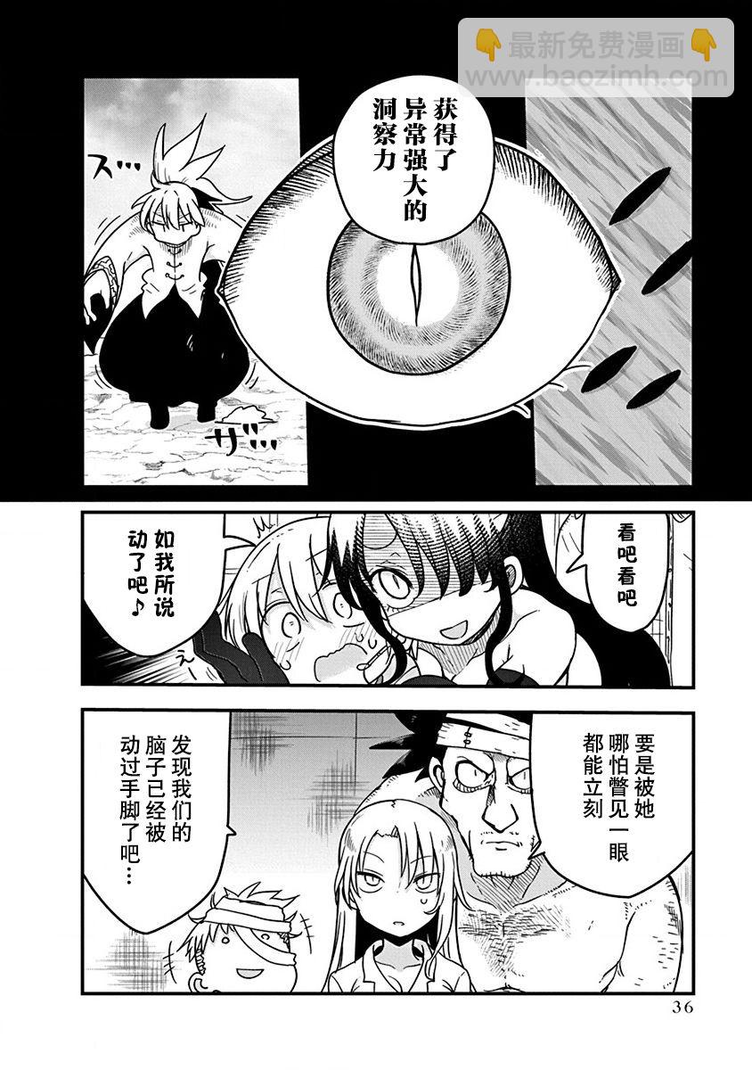 第25话 恶魔的洞察力15