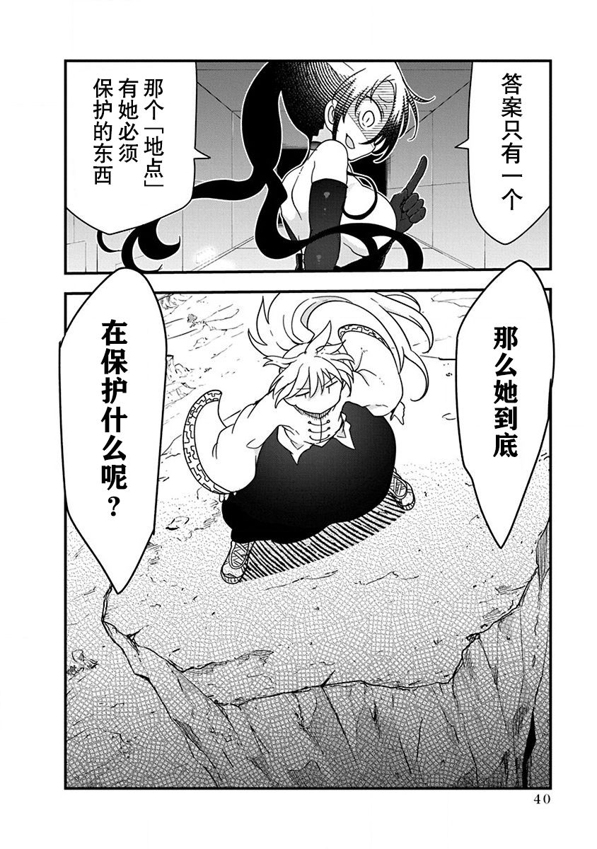 第25话 恶魔的洞察力19
