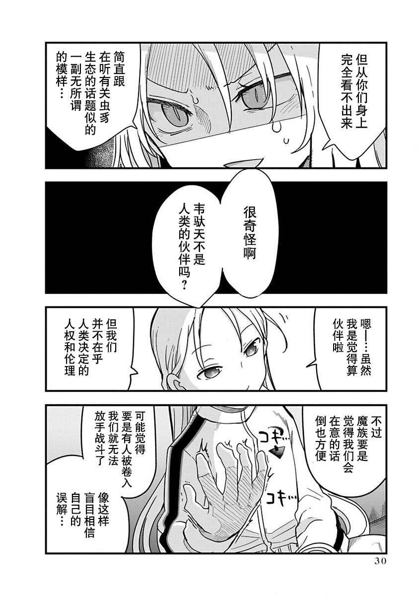 第25话 恶魔的洞察力9