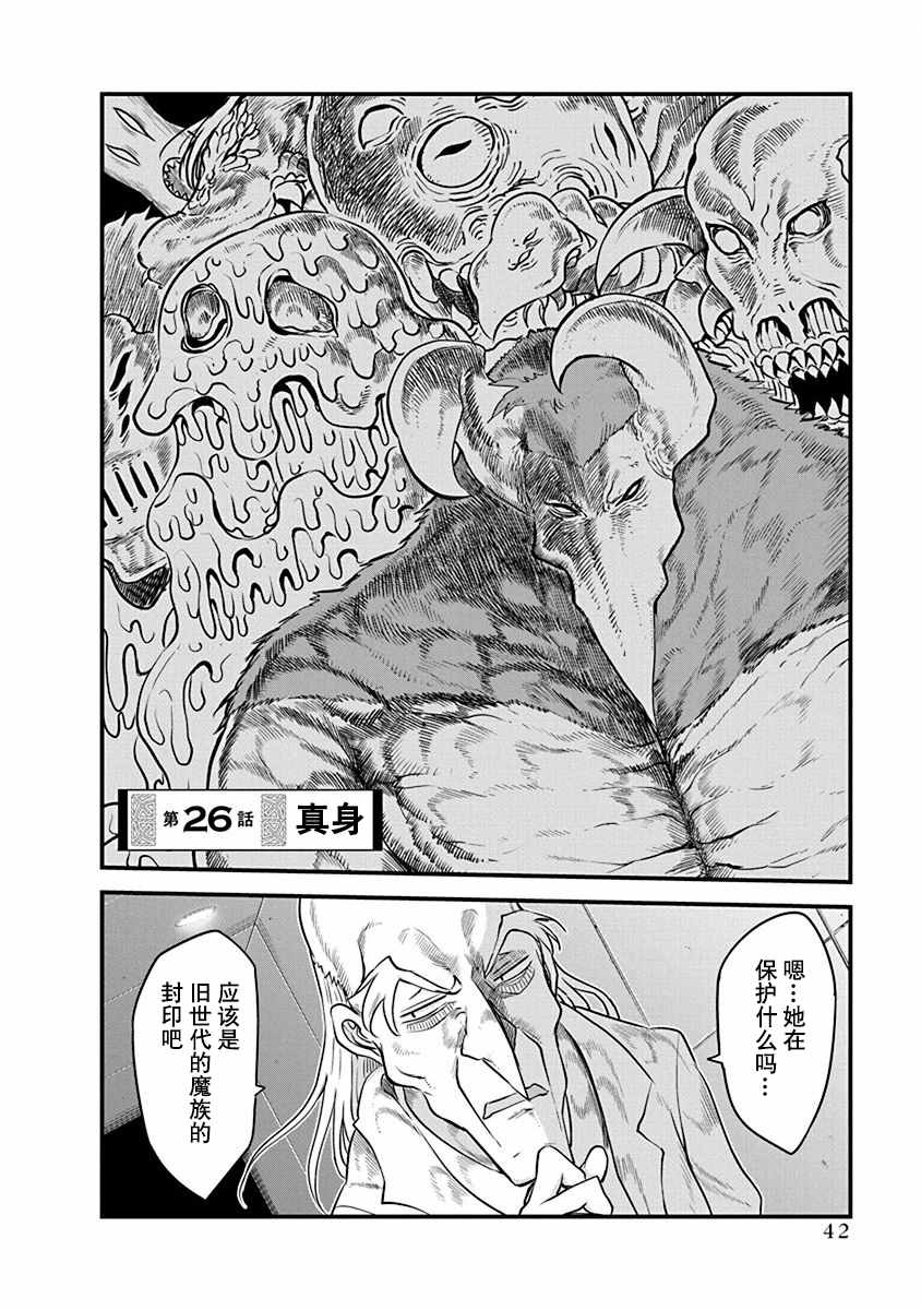 第26话 真身1