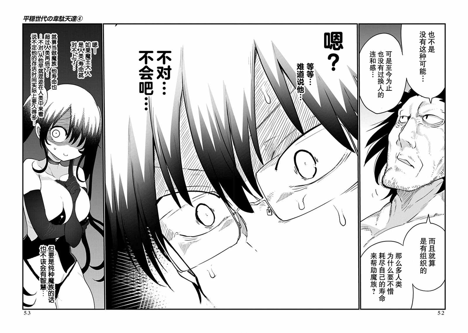 第26话 真身11