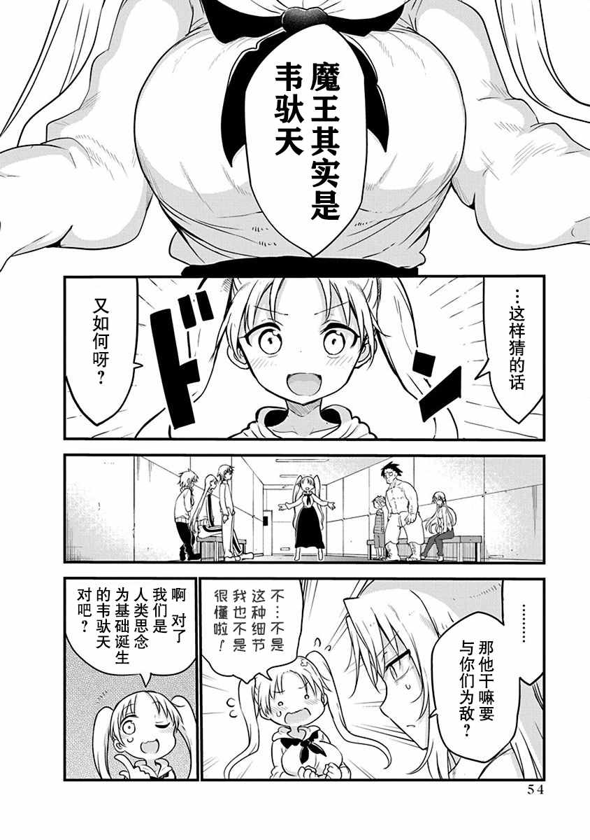 第26话 真身12