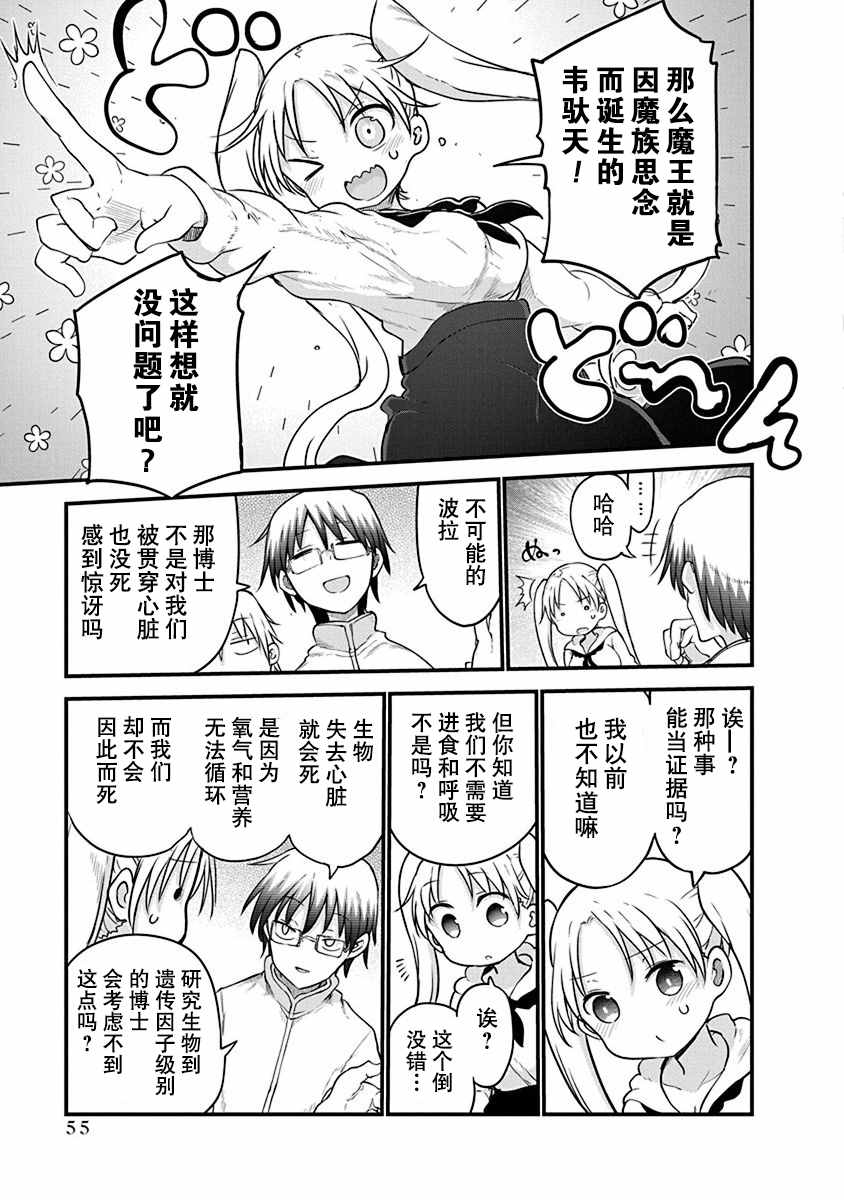 第26话 真身13