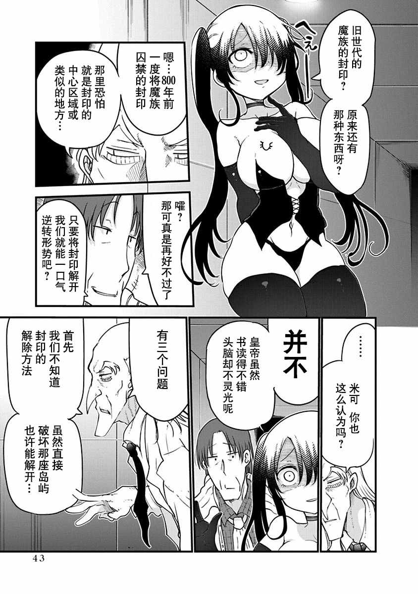 第26话 真身2