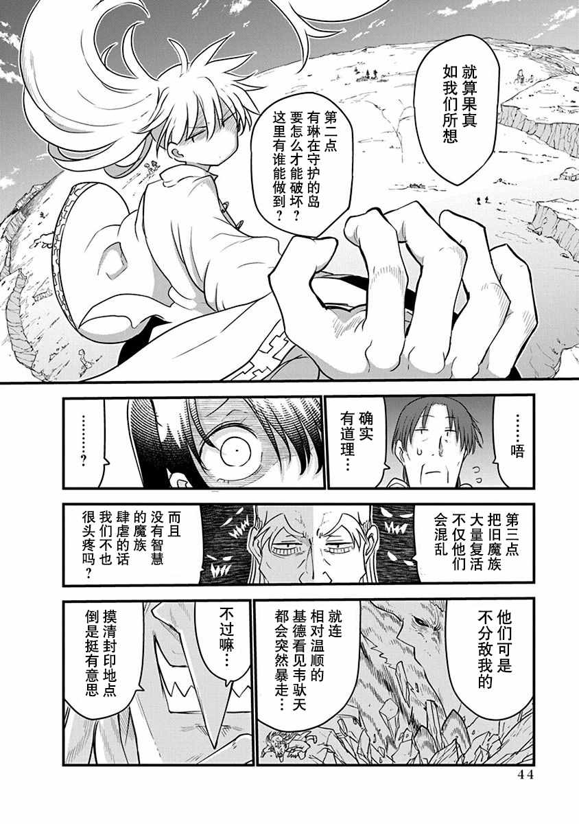 第26话 真身3