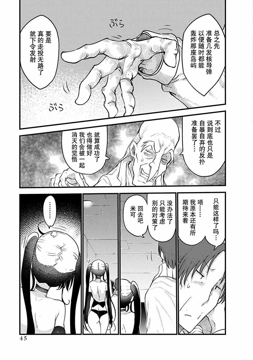 第26话 真身4