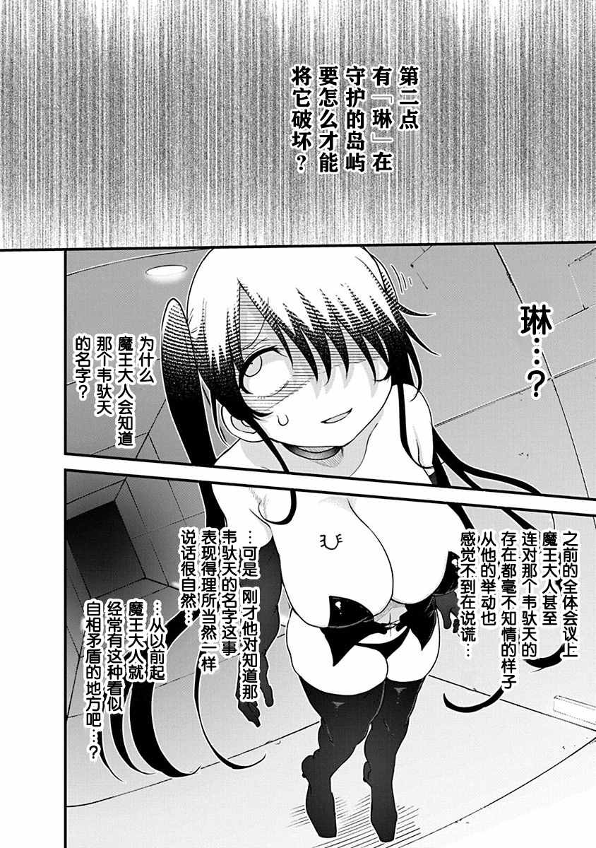 第26话 真身5