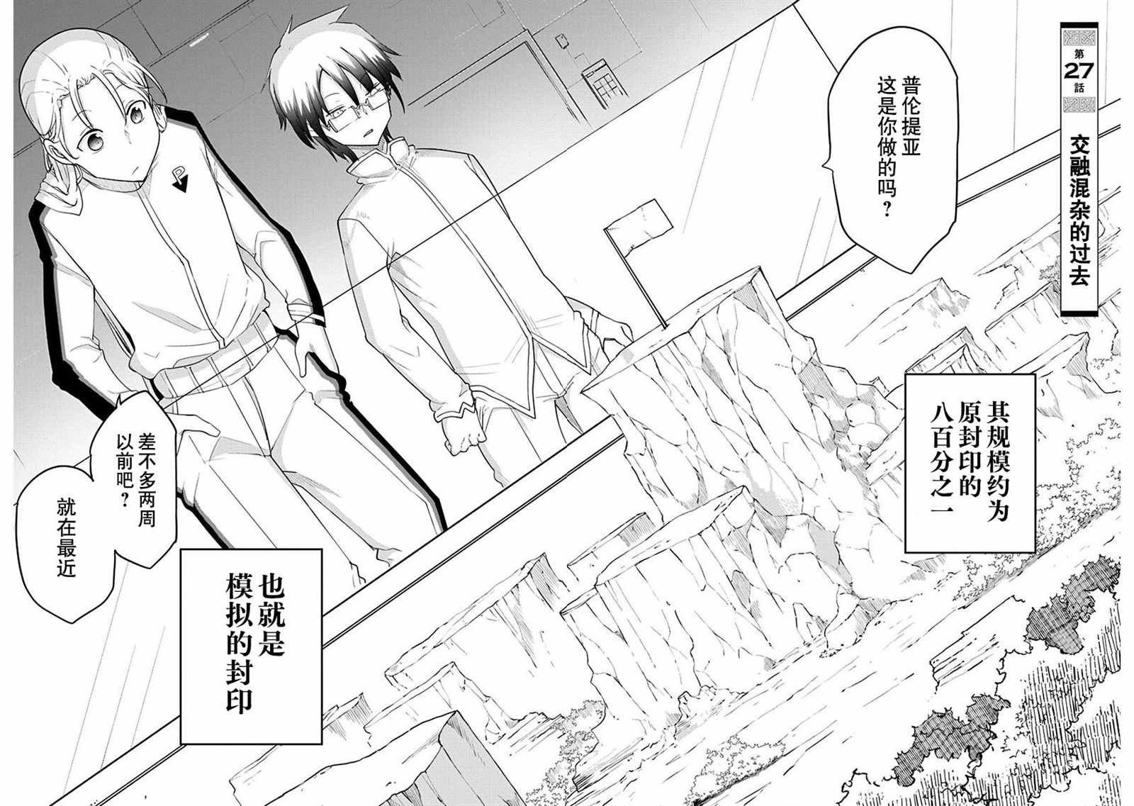 第27话 交融混杂的过去1