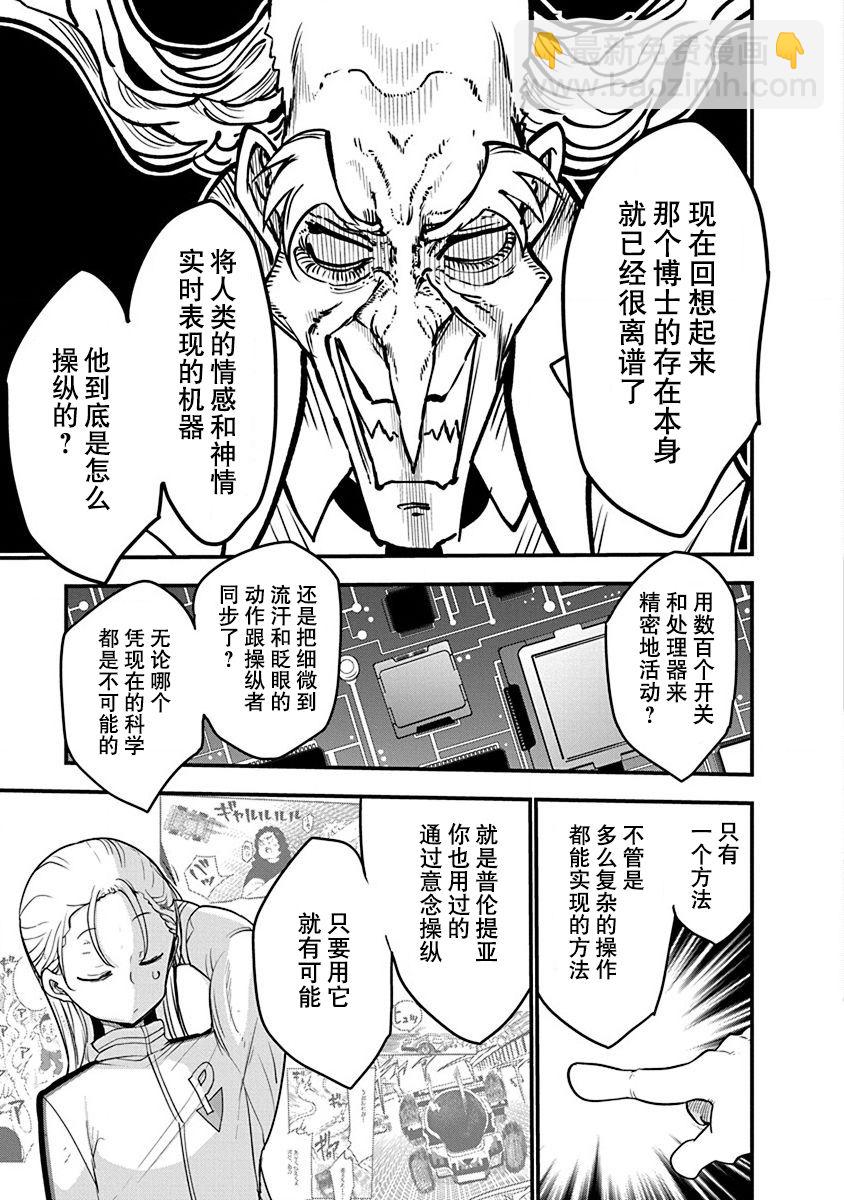 第27话 交融混杂的过去9