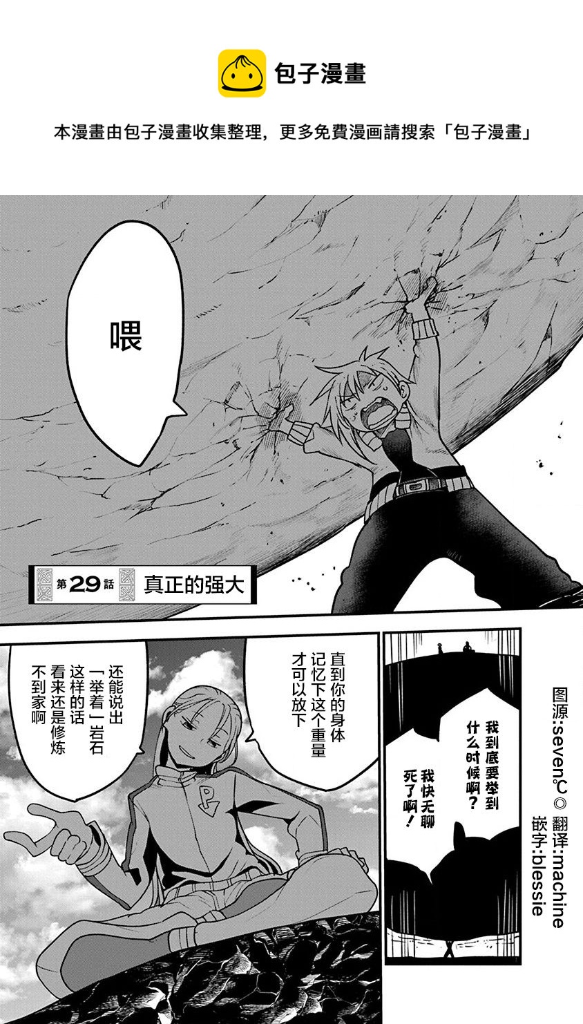 第29话 真正的强大0