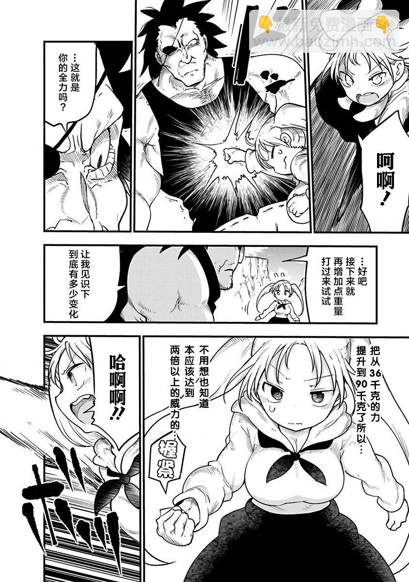 第29话 真正的强大1