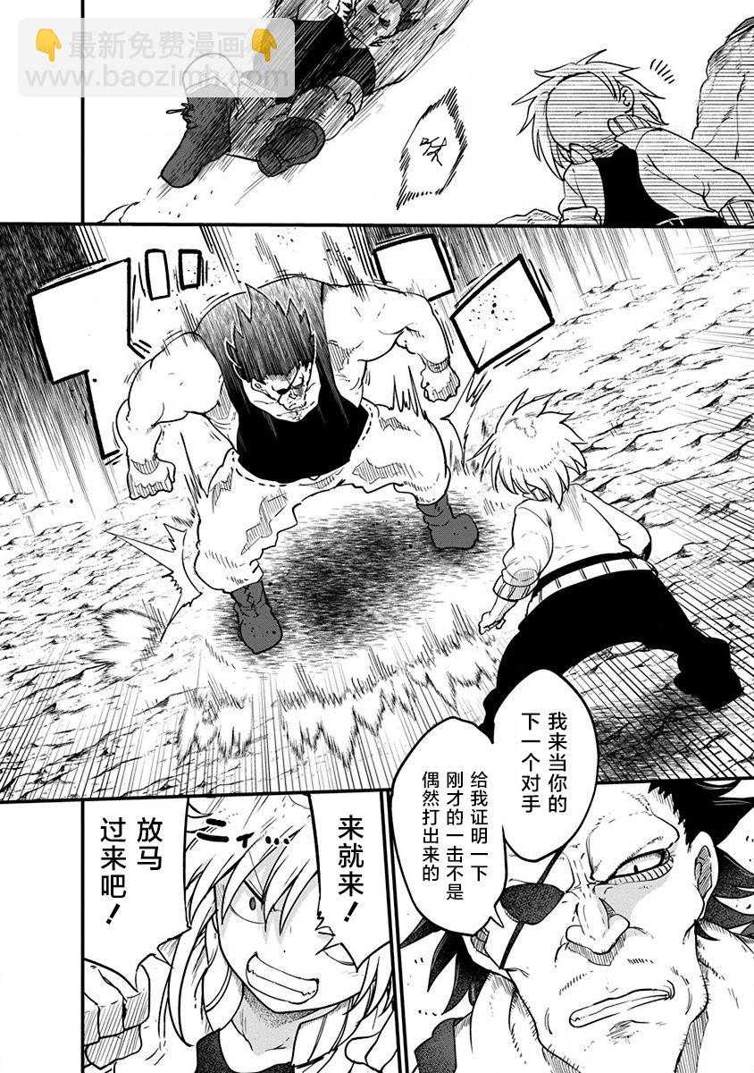 第29话 真正的强大13