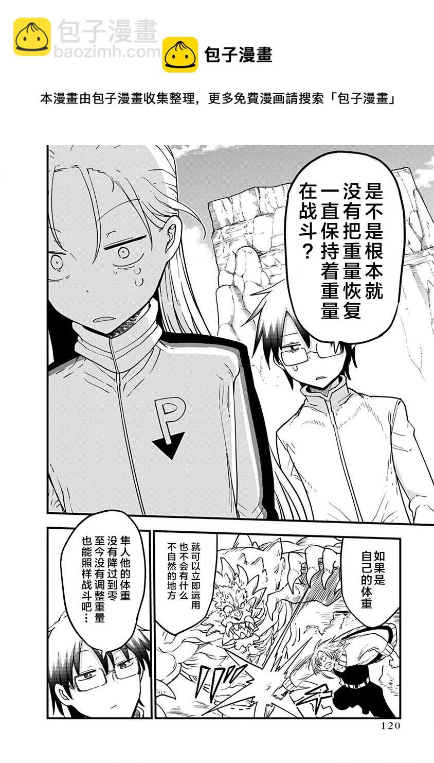 第29话 真正的强大17