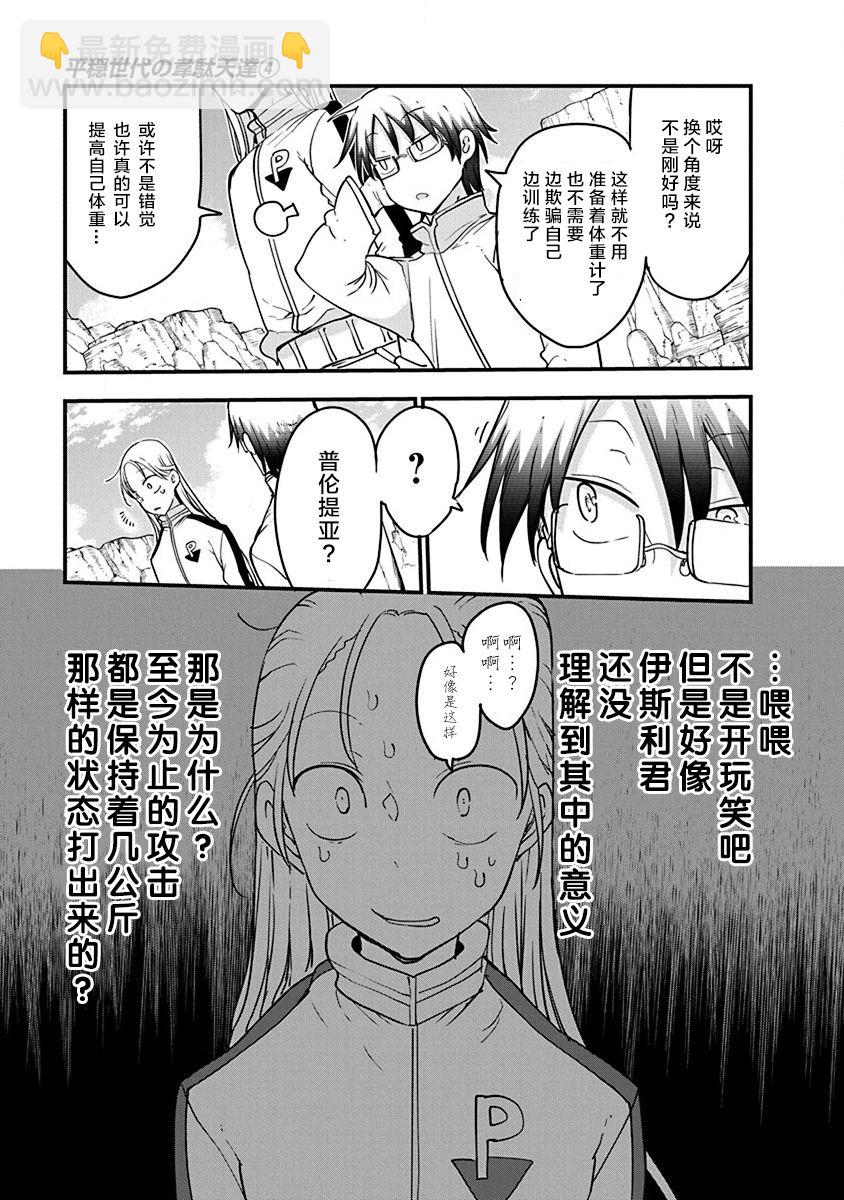 第29话 真正的强大18