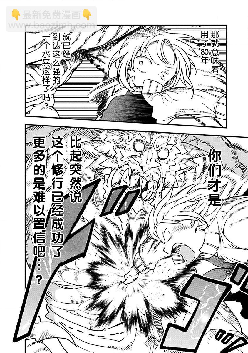 第29话 真正的强大19