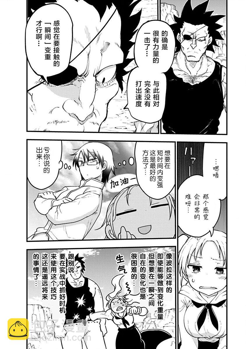 第29话 真正的强大3