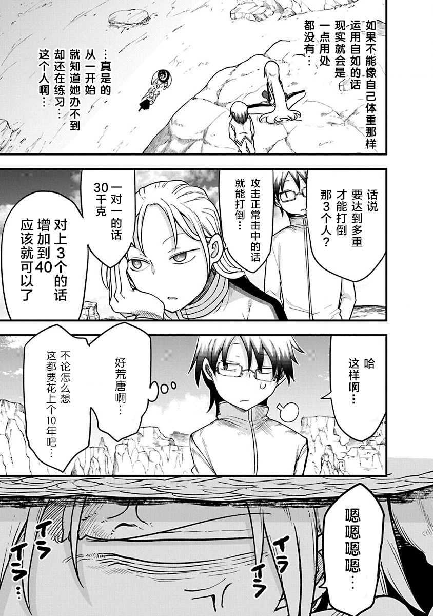 第29话 真正的强大4