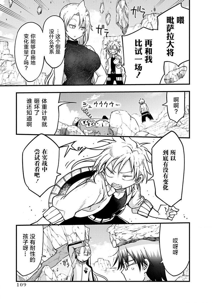 第29话 真正的强大6