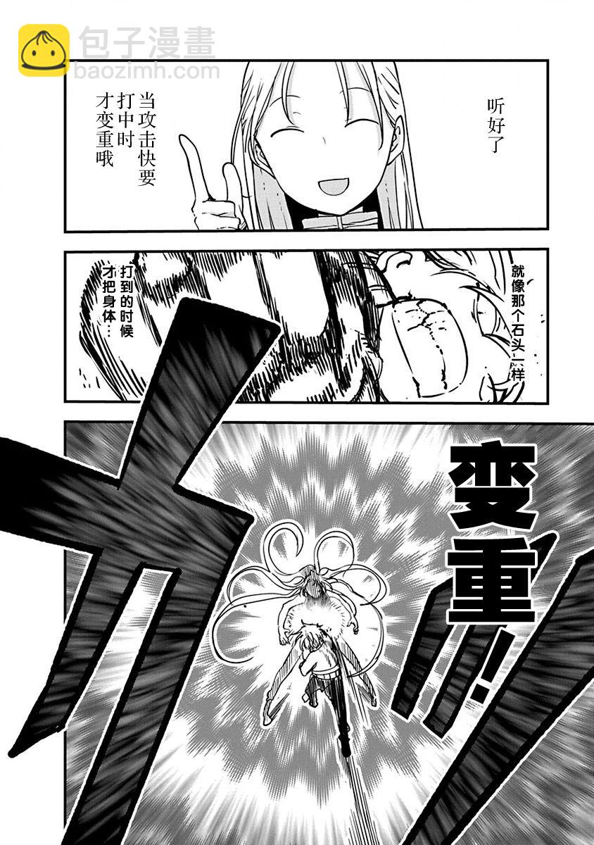 第29话 真正的强大9