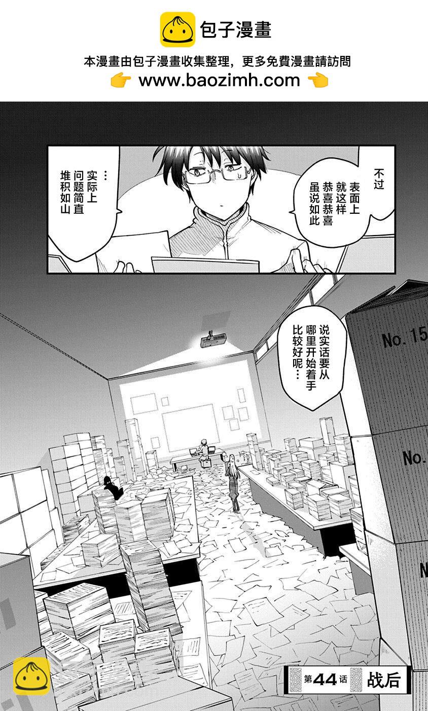 第44话 战后1