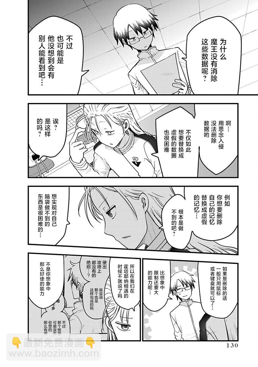第45话 数年后发生的事情5