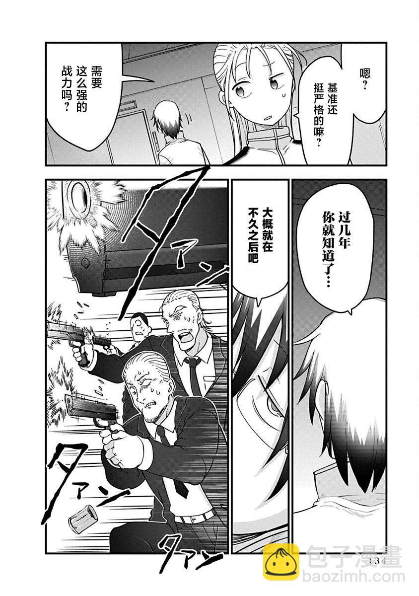 第45话 数年后发生的事情9