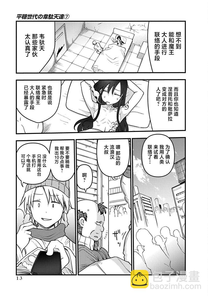 第47话 乘虚而入14
