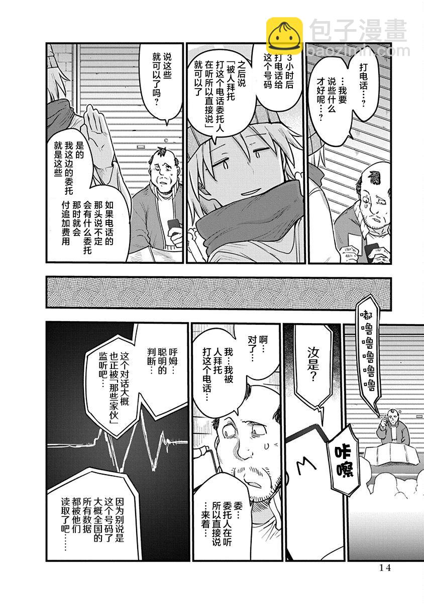 第47话 乘虚而入15