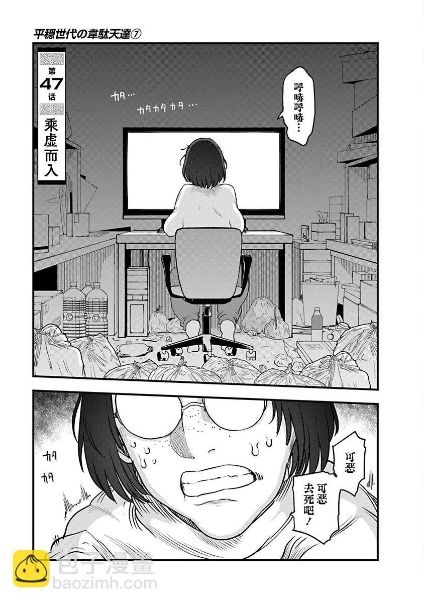 第47话 乘虚而入2