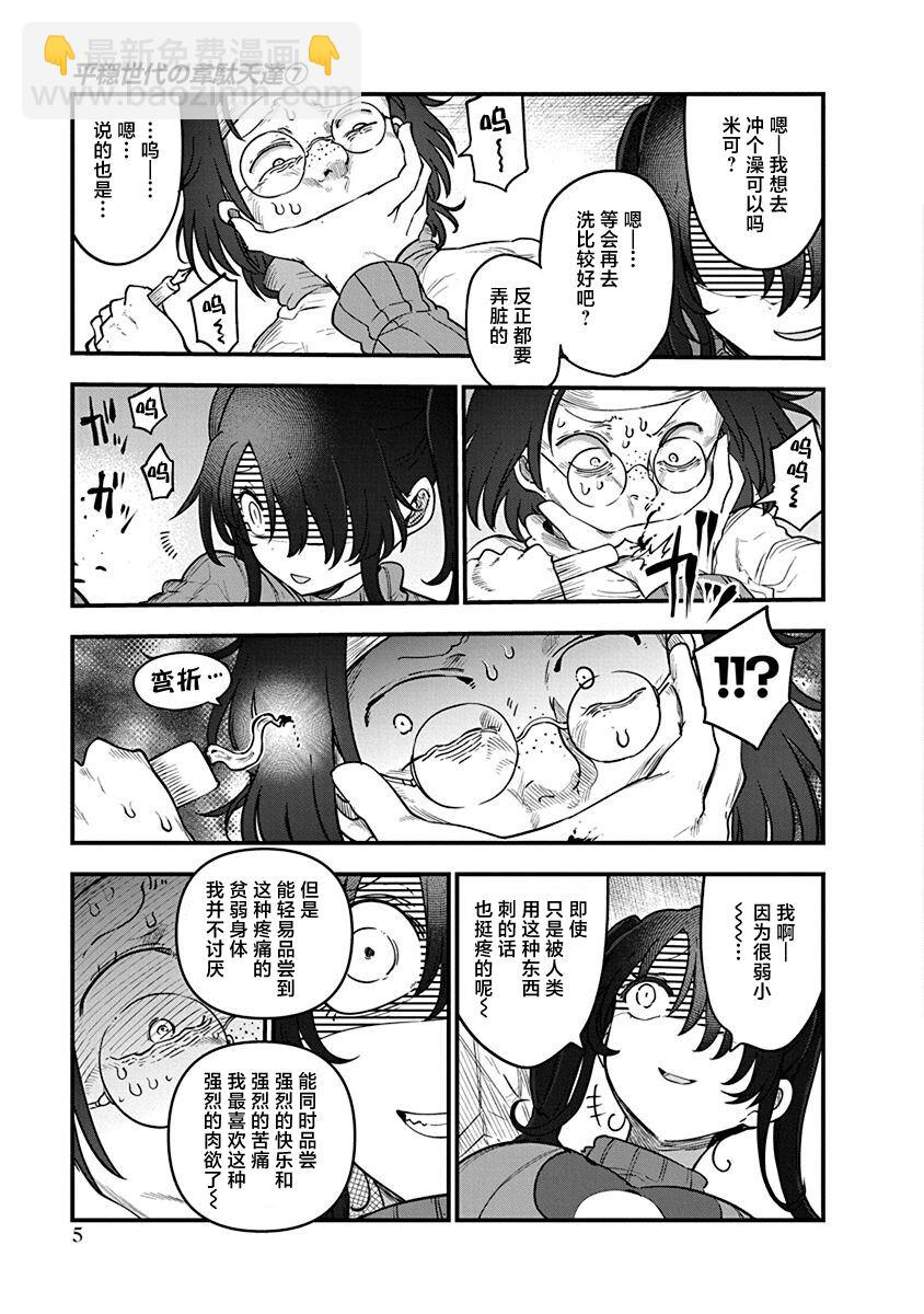 第47话 乘虚而入6