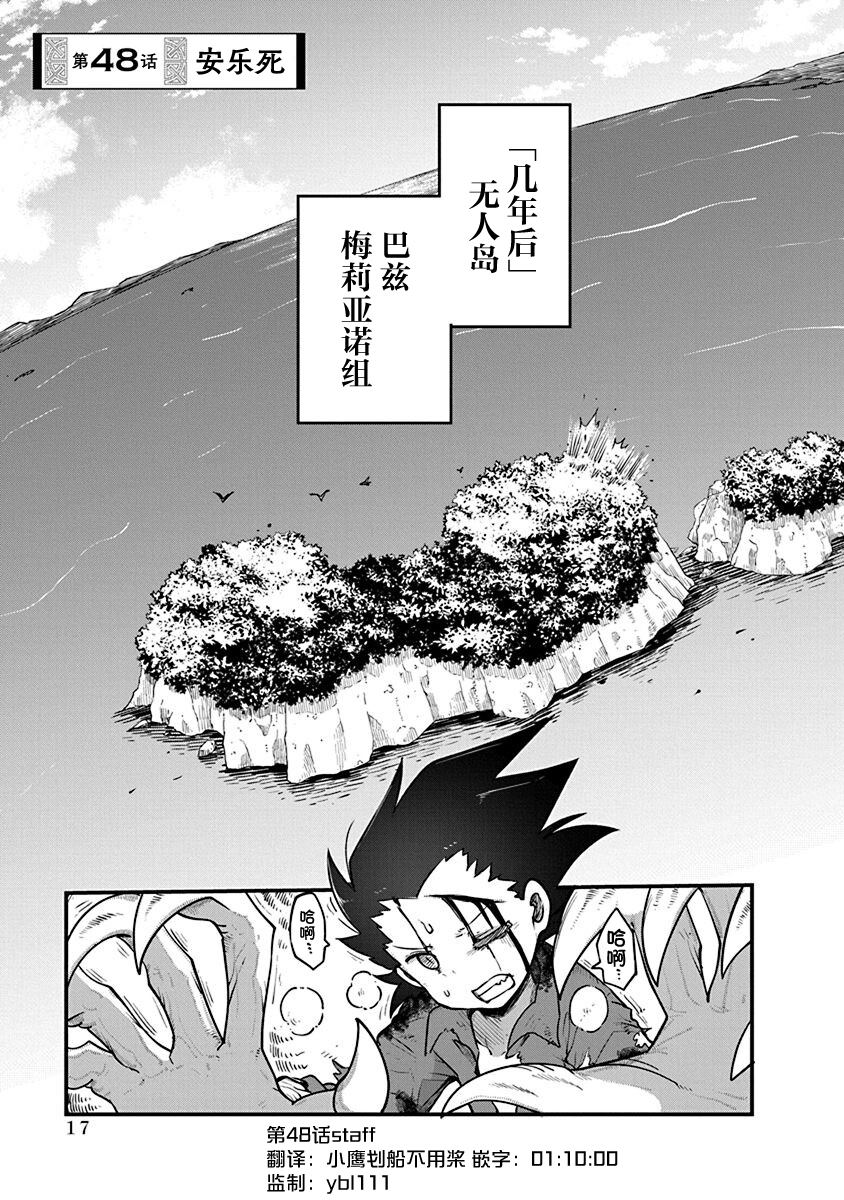 第48话 安乐死0