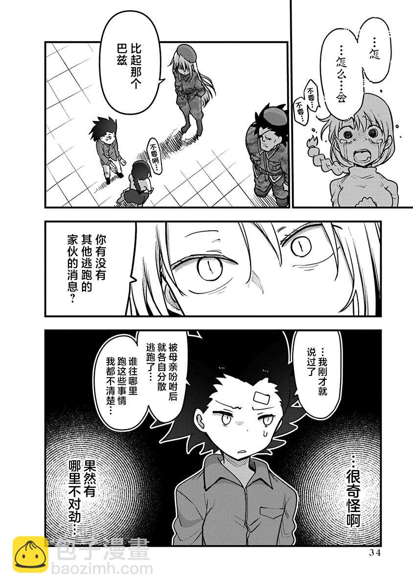 第48话 安乐死17