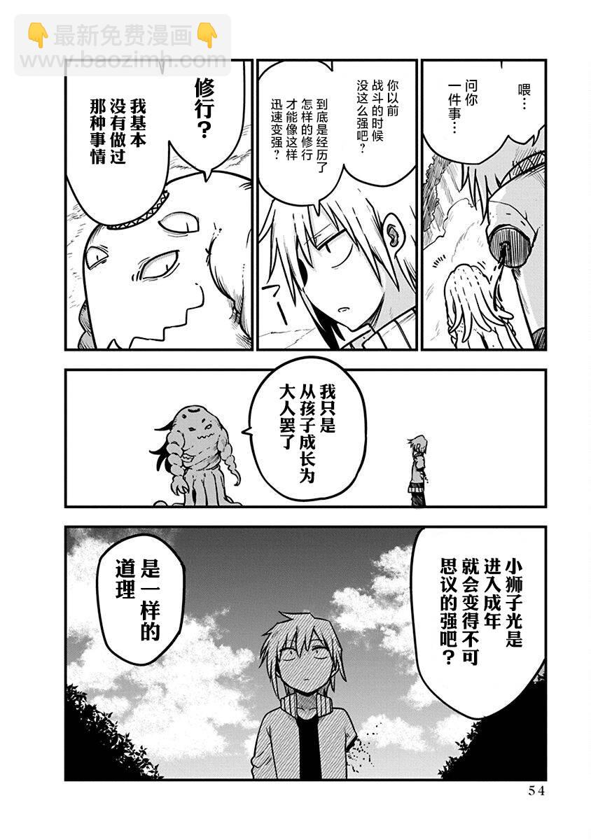 第49话 不费劲的修行12