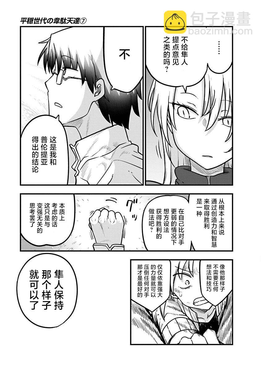 第49话 不费劲的修行17