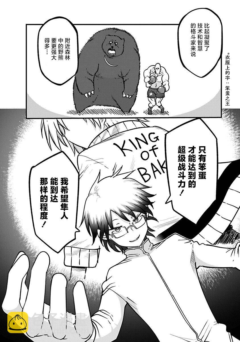 第49话 不费劲的修行18