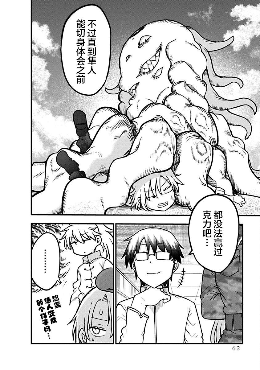 第49话 不费劲的修行20
